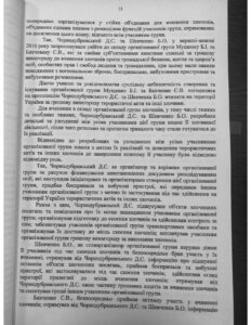 «Позбавити людей почуття безпеки»: хто, як і навіщо нападав на синагоги, пам'ятники і посольства в Україні - Заборона Didushko. akt 11 232x300 - «Позбавити людей почуття безпеки»: хто, як і навіщо нападав на синагоги, пам'ятники і посольства в Україні - Заборона