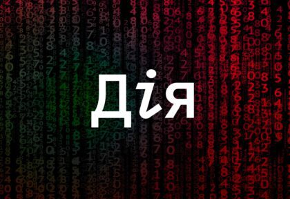 Небезпека держави в смартфоні