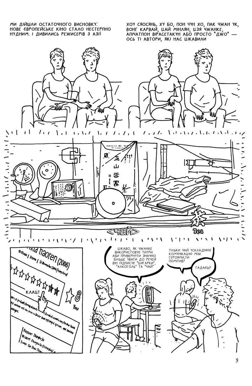 Фрагмент з коміксу «У м'яті»