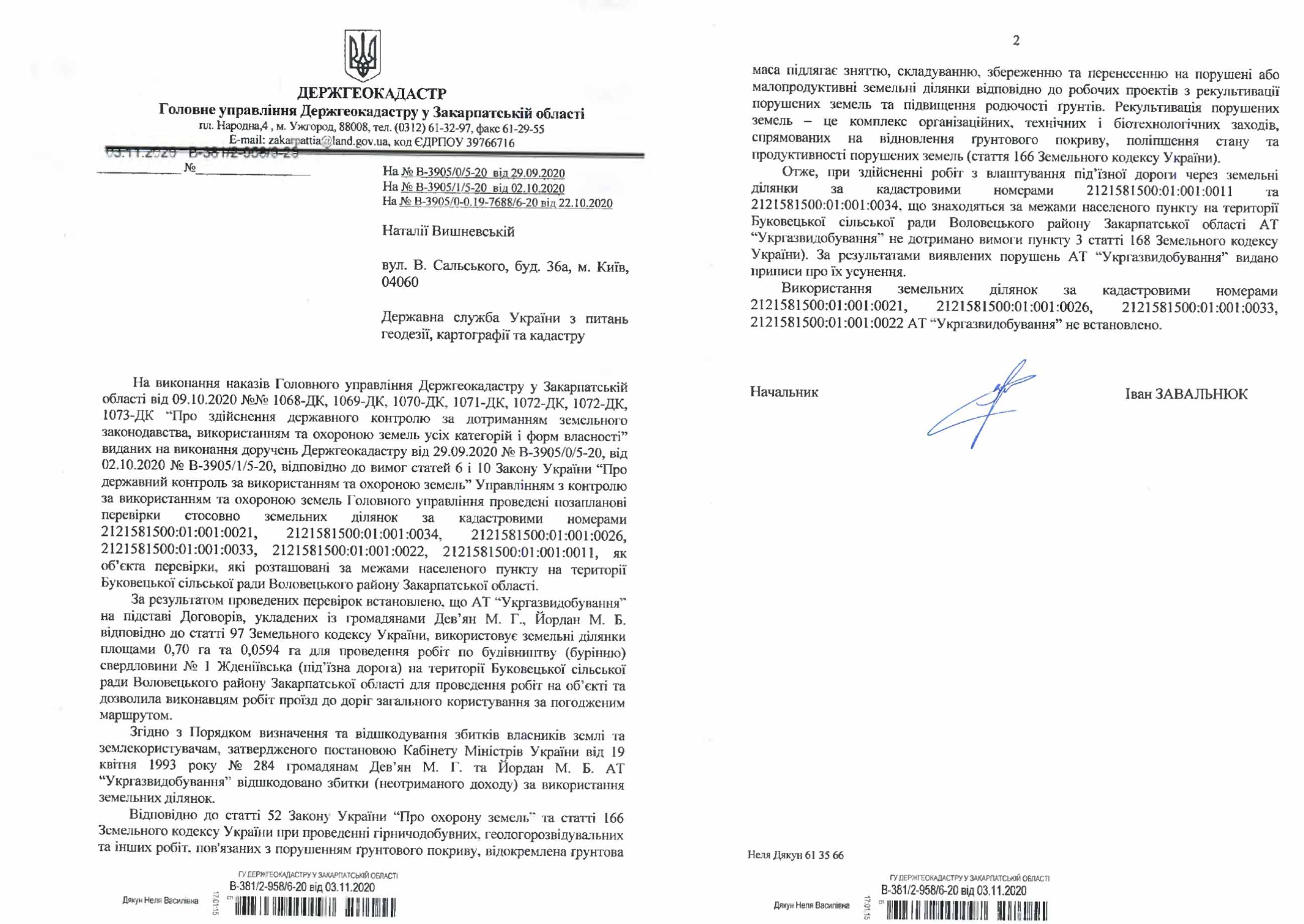 Response of the State Geocadastre in Zakarpattia region: Ukrgazvydobuvannya has agreements for two land plots