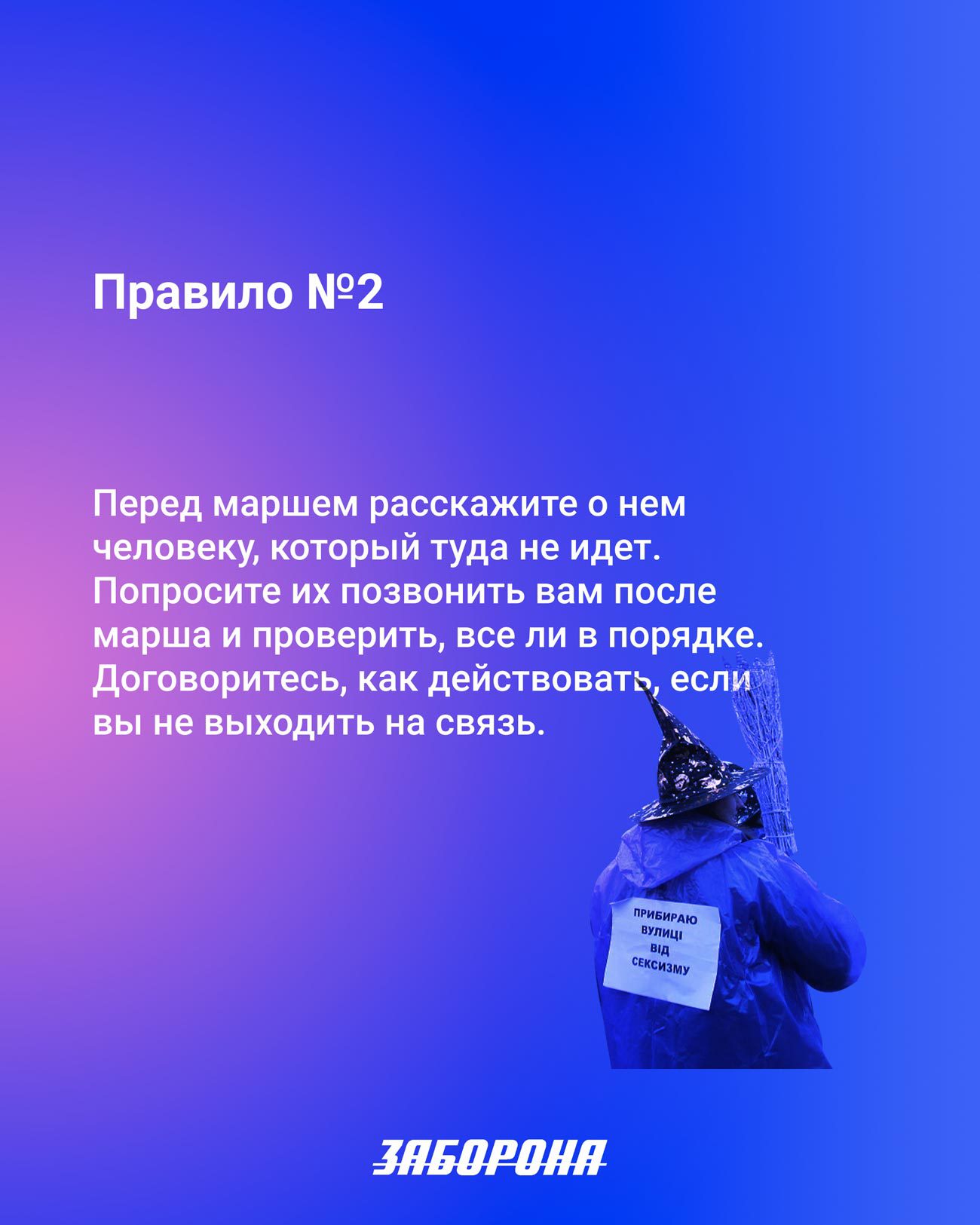 Как сходить на марш и вернуться невредимым. Краткая инструкция по безопасности