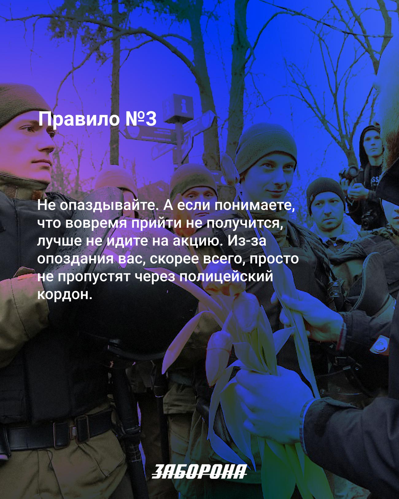 Как сходить на марш и вернуться невредимым. Краткая инструкция по безопасности