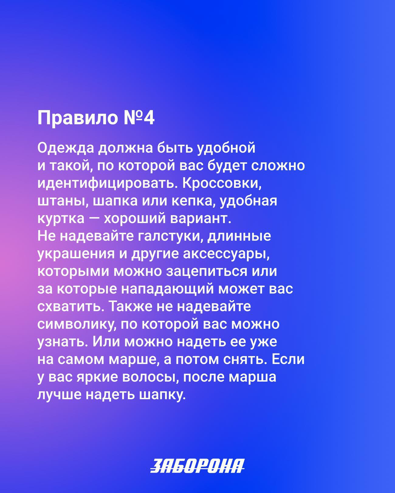 Как сходить на марш и вернуться невредимым. Краткая инструкция по безопасности