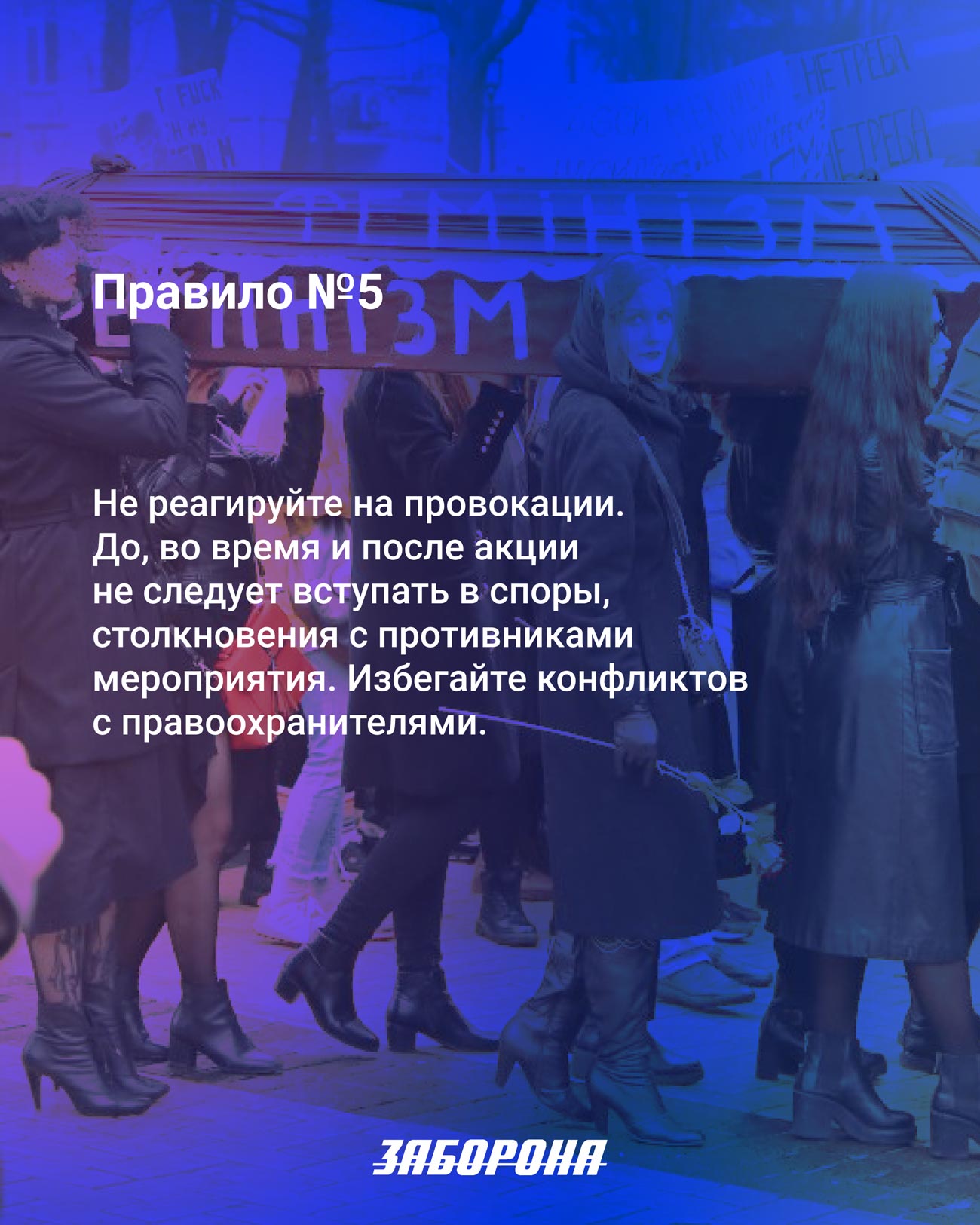 Как сходить на марш и вернуться невредимым. Краткая инструкция по безопасности