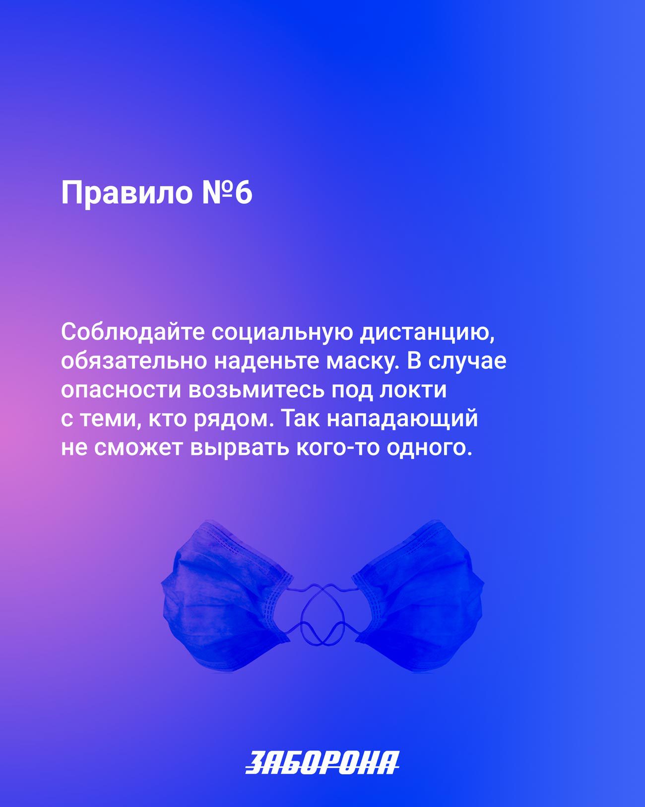 Как сходить на марш и вернуться невредимым. Краткая инструкция по безопасности