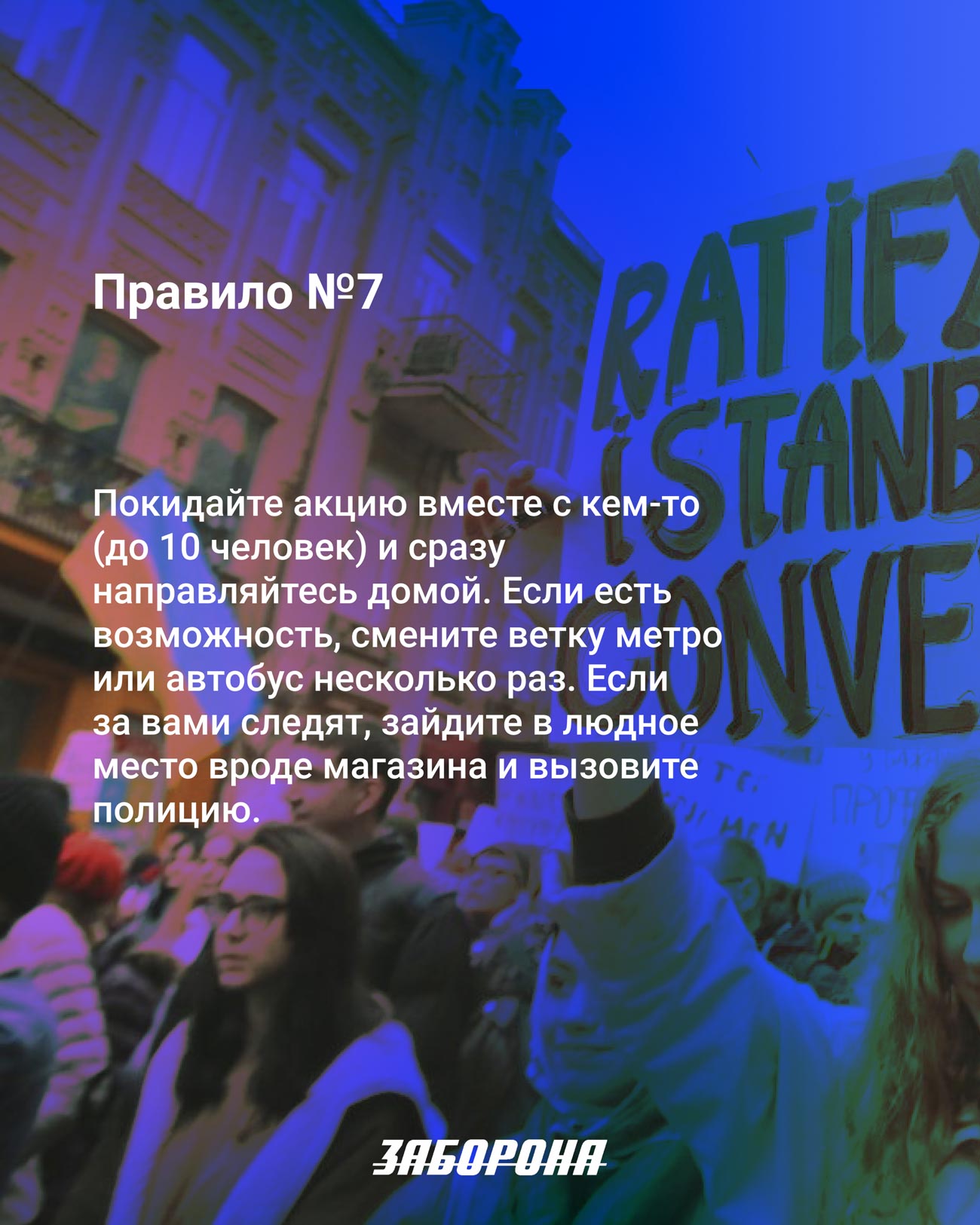 Как сходить на марш и вернуться невредимым. Краткая инструкция по безопасности