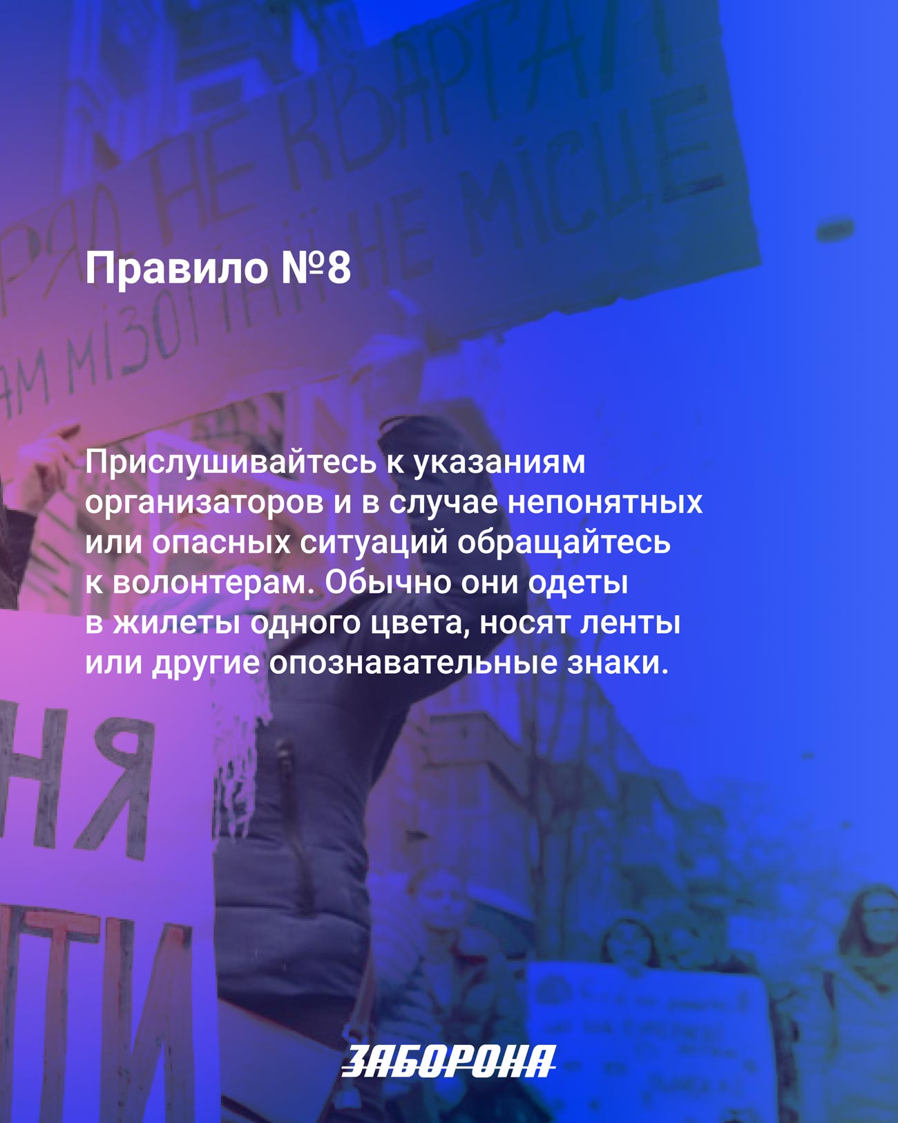 Как сходить на марш и вернуться невредимым. Краткая инструкция по безопасности
