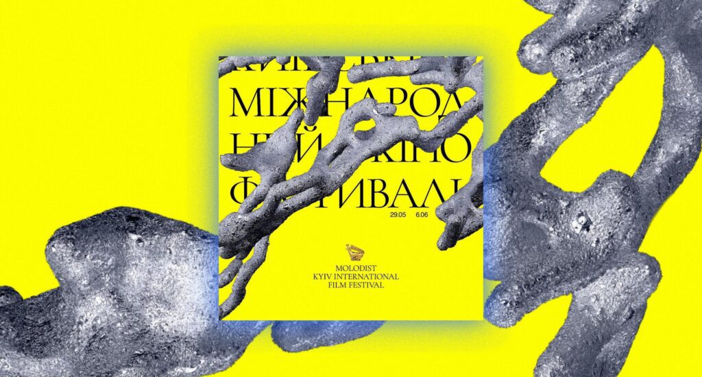 Фестиваль «Молодість»: що подивитися