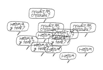 Привіт, як справи? Комікс Жені Олійник про дружбу в інтернеті