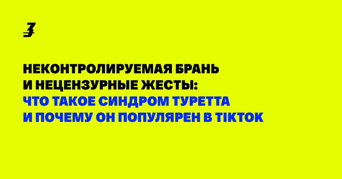 Лечение тиков у детей в нейроклинике ДокторНейро