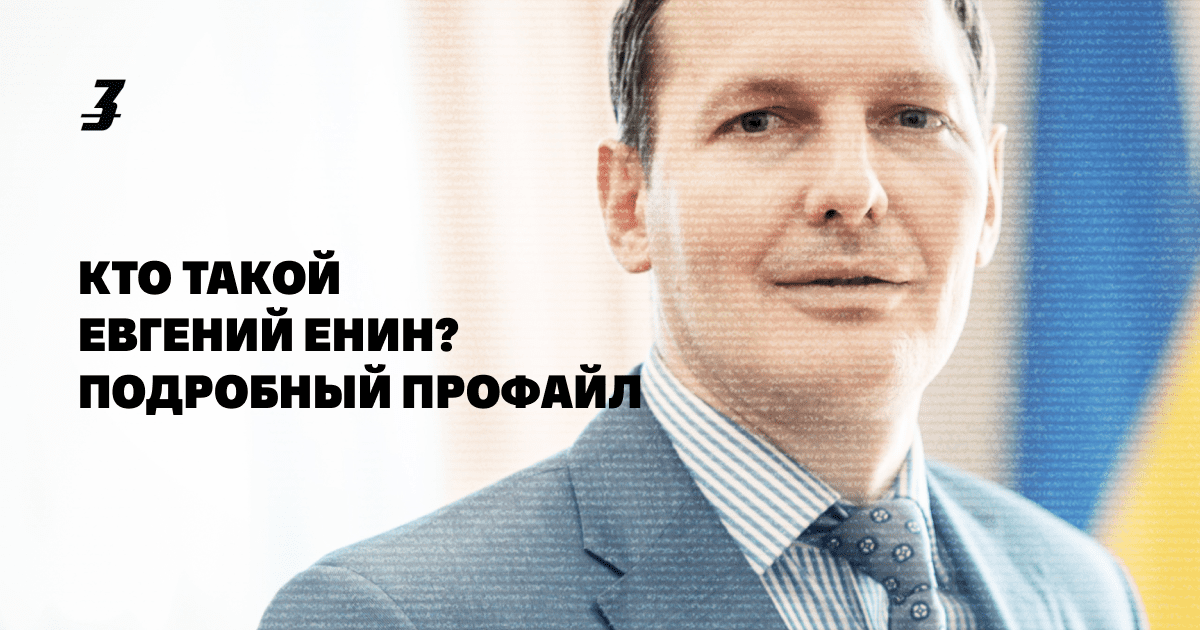Евгений енин екатеринбург биография личная жизнь Кто такой Евгений Енин? Подробный профайл - Заборона