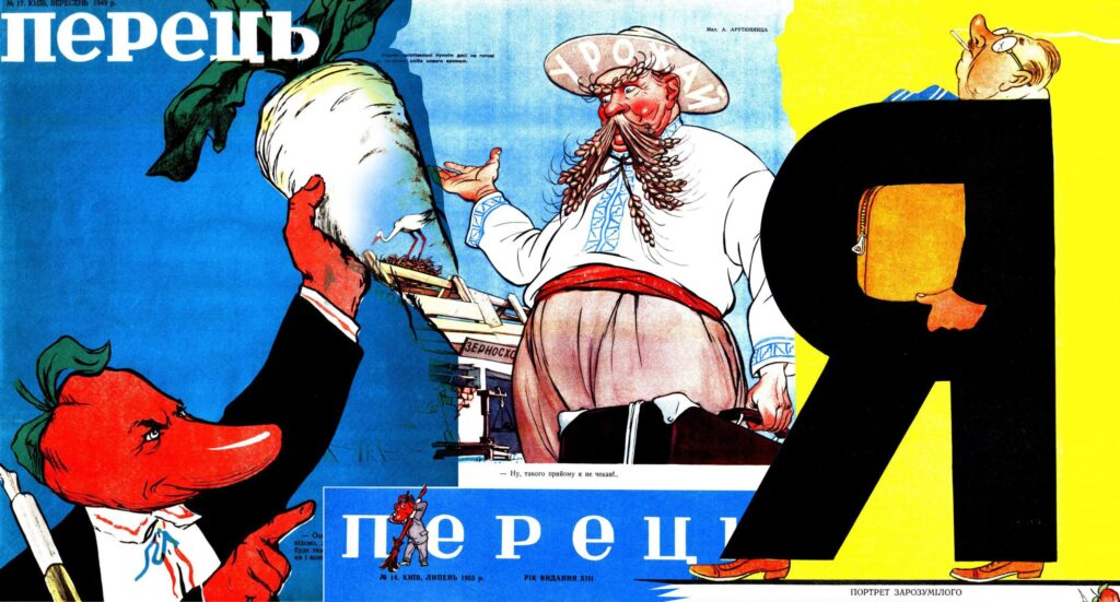 Журнал «Перець»: історія й архів карикатур