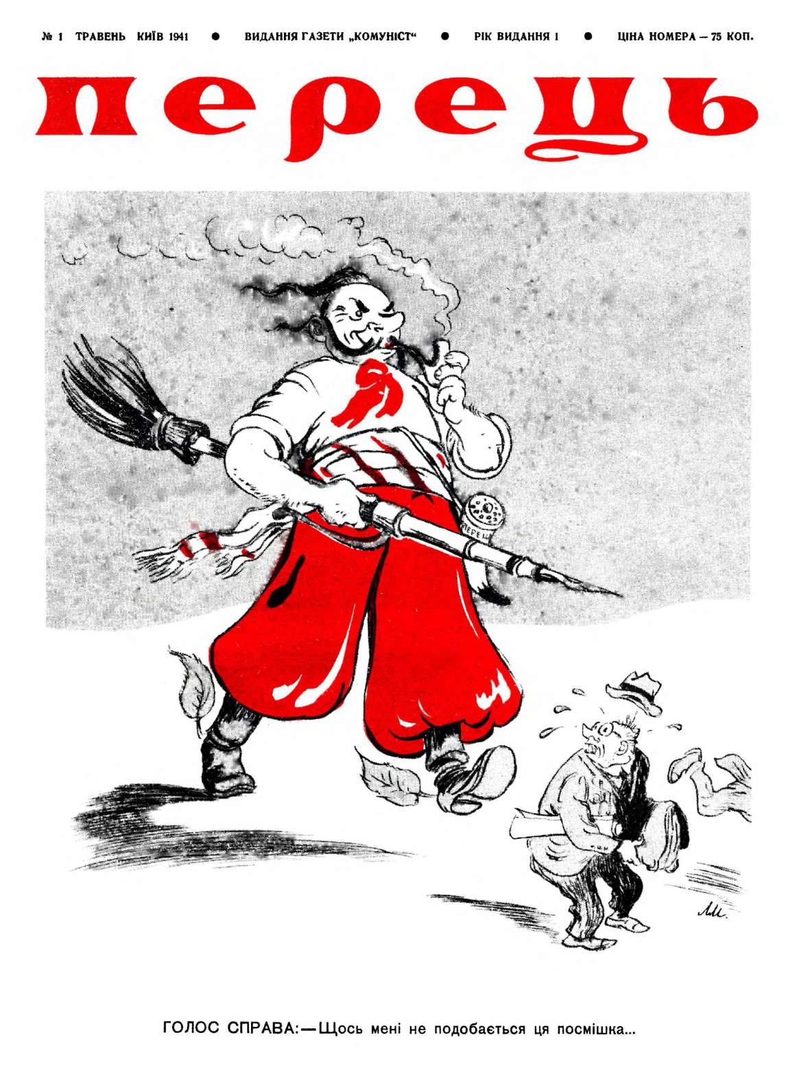 Журнал «Перець»: історія й архів карикатур