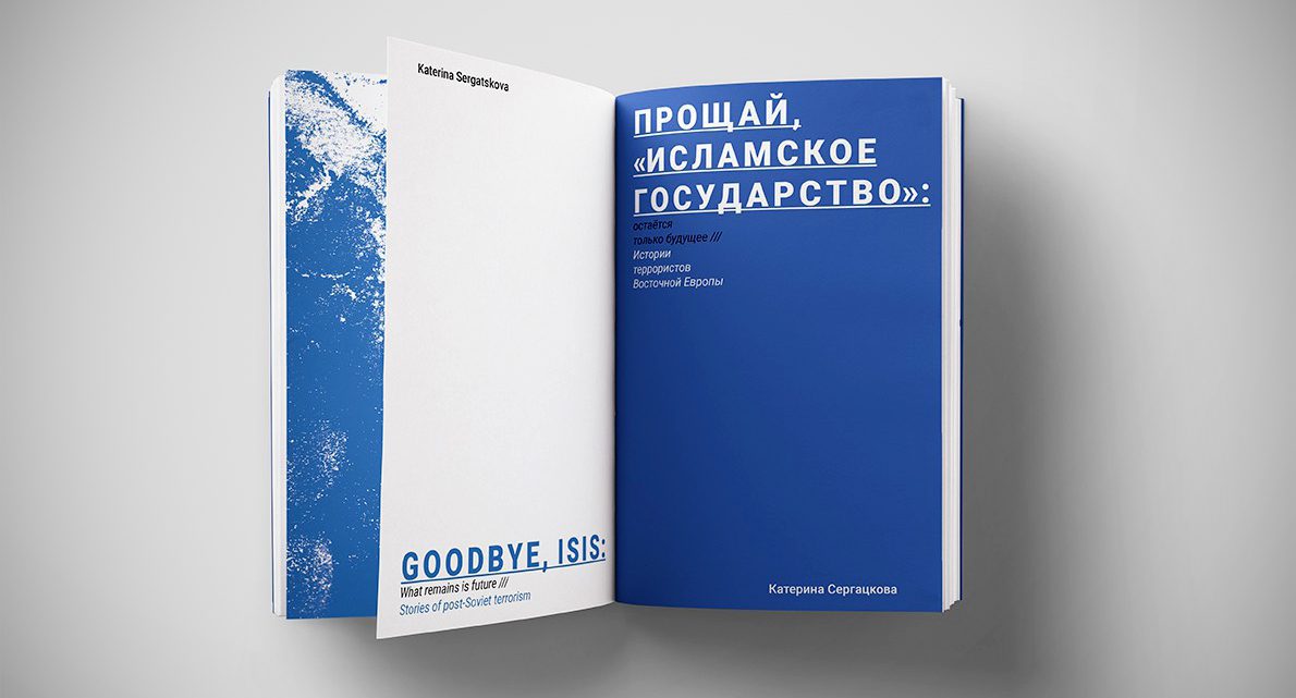 Головна редакторка Заборони випустила книгу про терористів із пострадянського простору. Розповідаємо, що варто про неї знати (і рекомендуємо!)