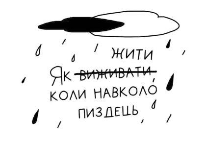 Комікс про те, як впоратися з вигоранням