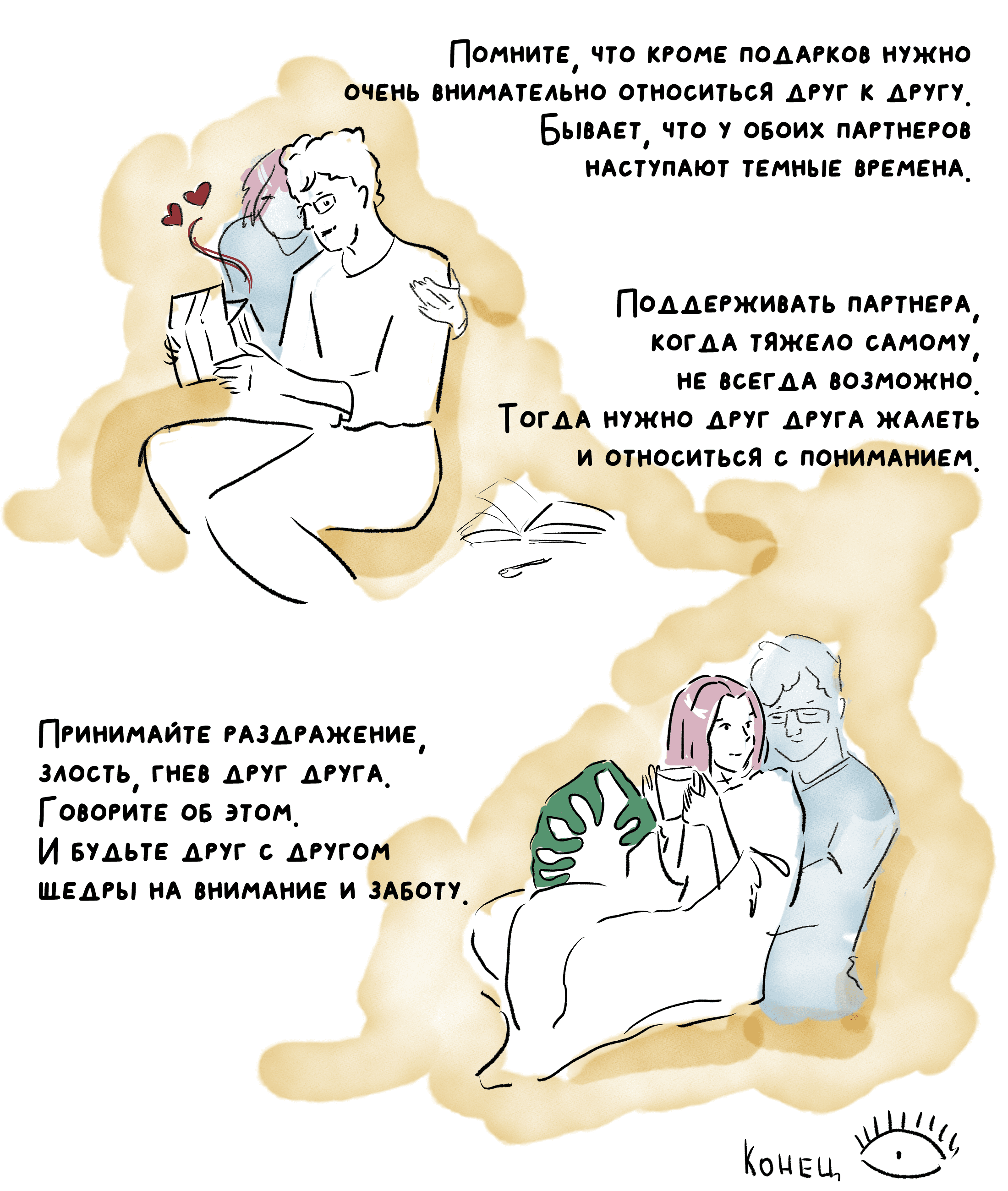 Когда тебя нет: Комикс Анастасии Оприщенко о любви на расстоянии