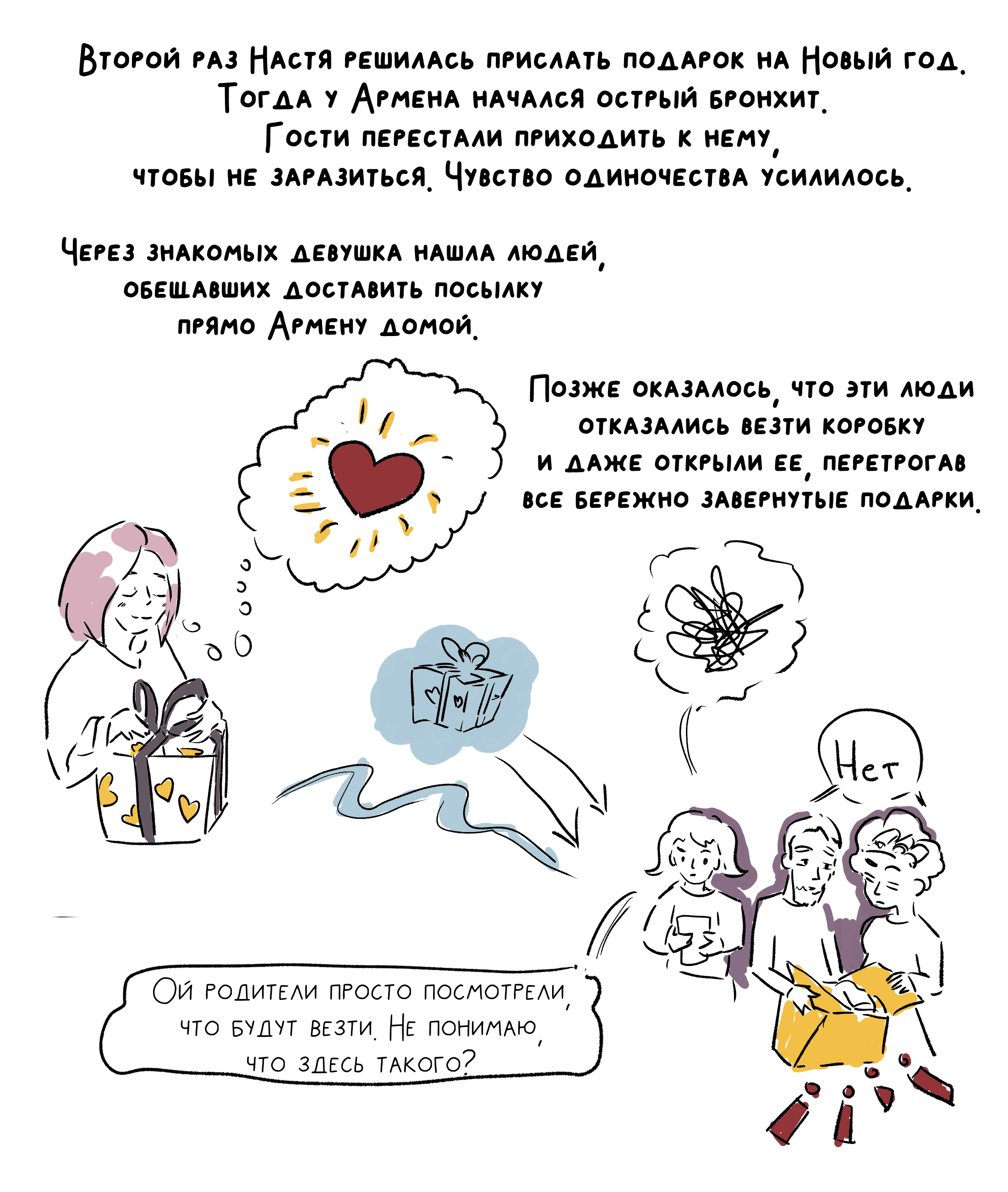 Когда тебя нет: Комикс Анастасии Оприщенко о любви на расстоянии