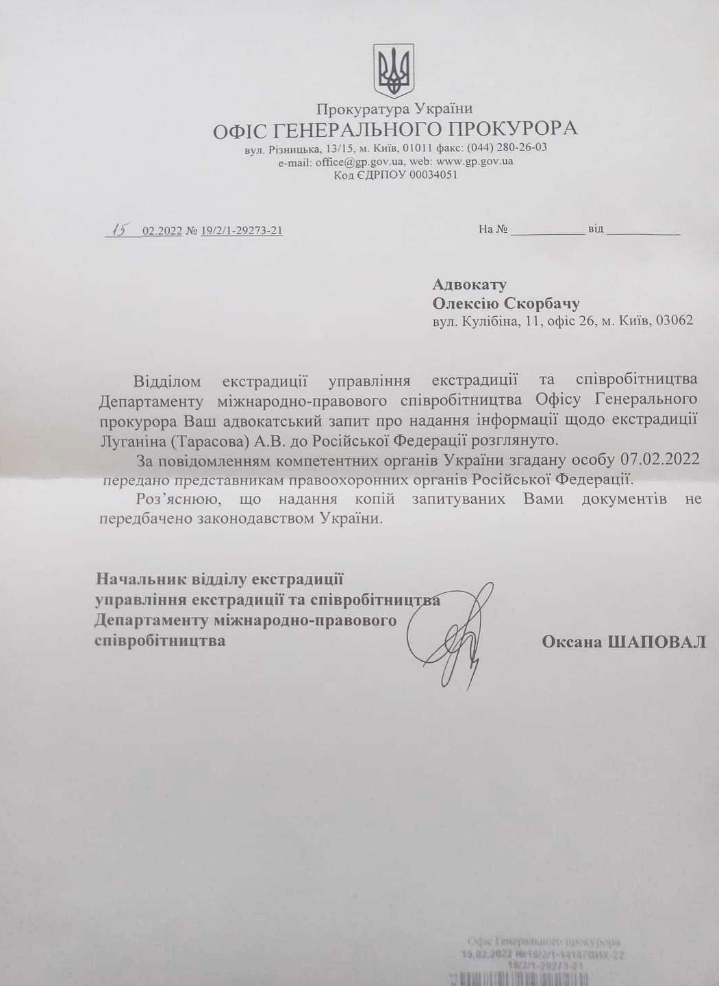 Відповідь Офісу Генерального прокурора на запит Олексія Скорбача