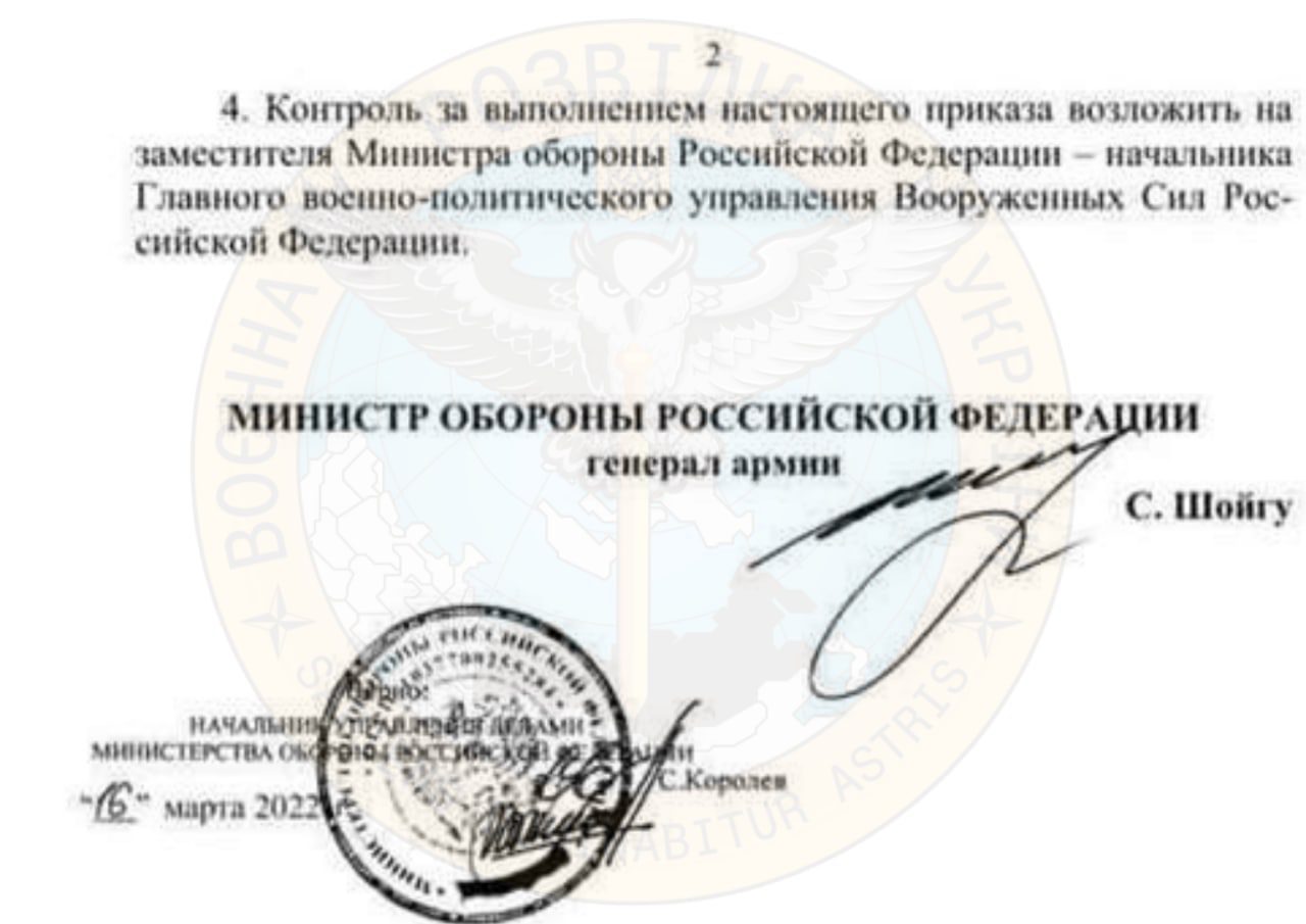 Министр обороны РФ подпись