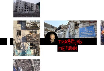 «Стріляють. Щось реактивне. Вибачте за все…» Щоденник з-під обстрілів в Сєвєродонецьку. Тиждень перший