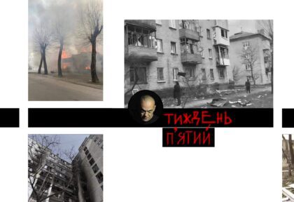 «Життя триває…» Щоденник з-під обстрілів в Сєвєродонецьку. Тиждень пʼятий