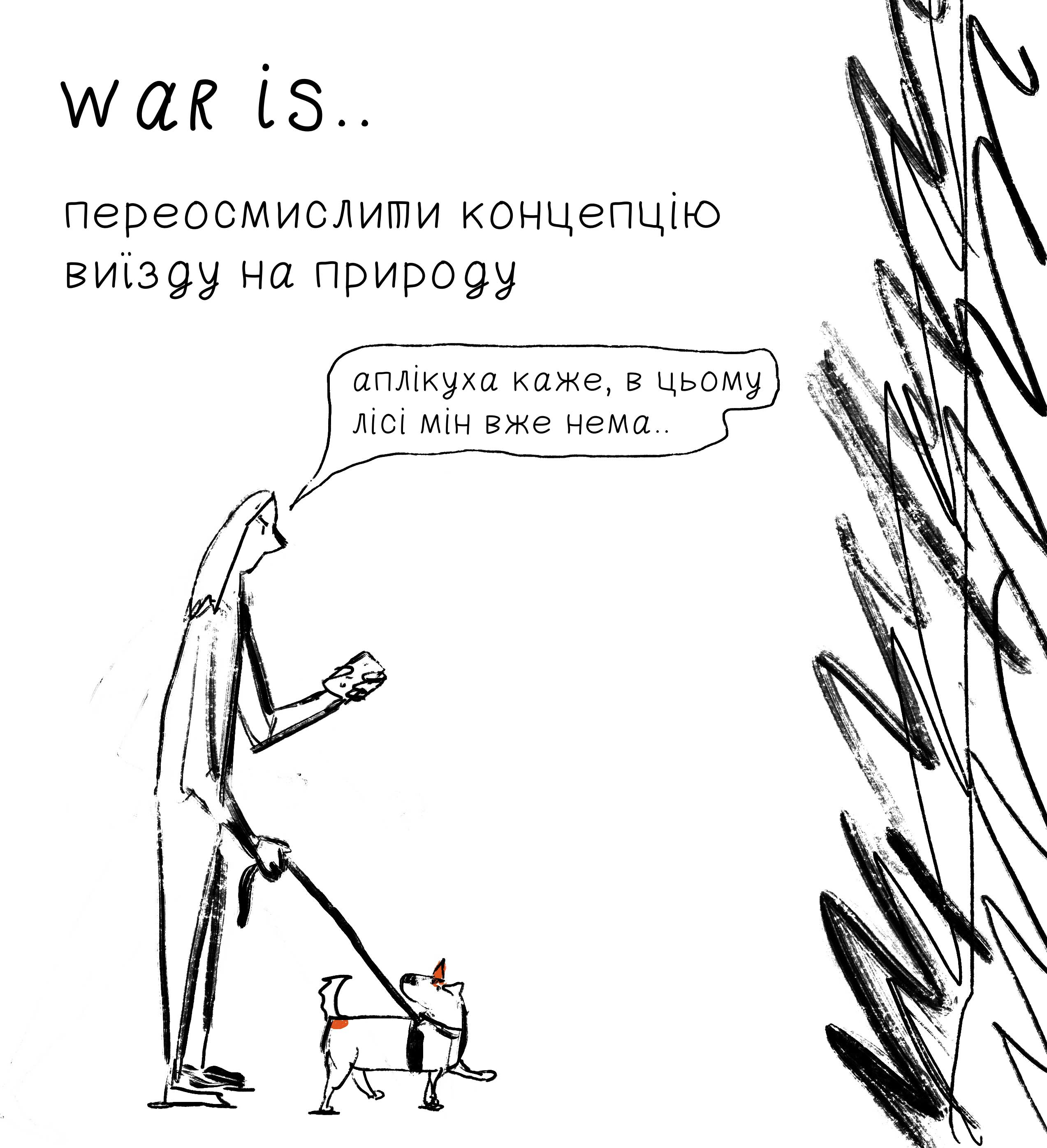 War is... Комікс Тетяни Кремень