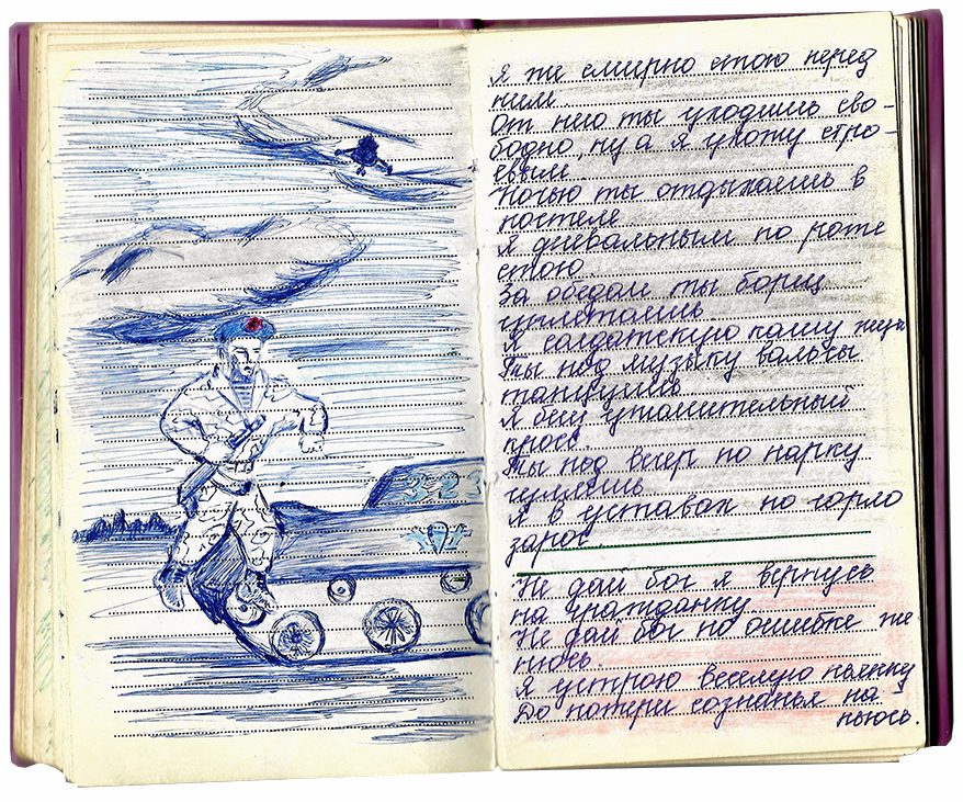 Брест — Баку, візуальний щоденник десантника радянської армії
