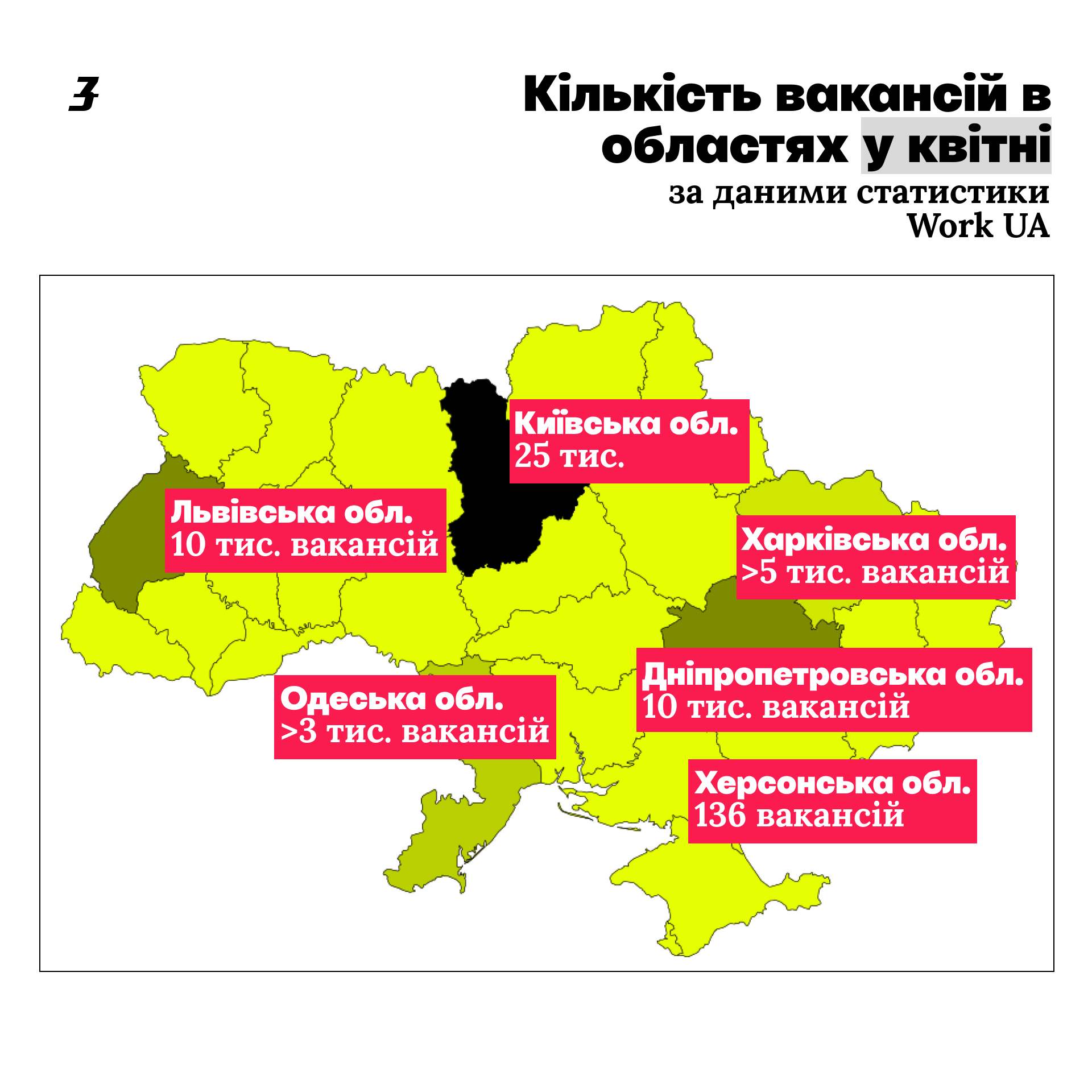 кількість вакансій в областях україна