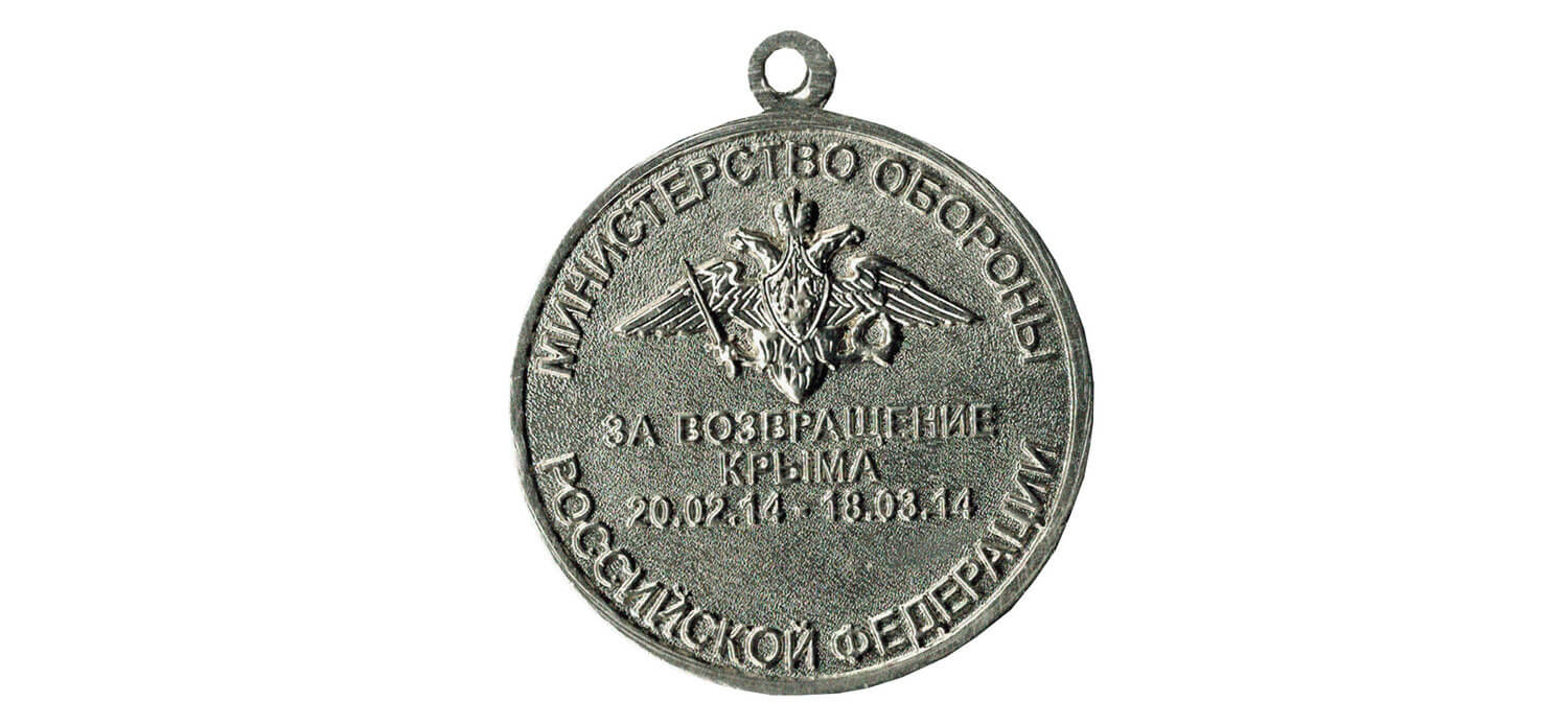Myths about Crimea.Medal “For the Return of Crimea”
