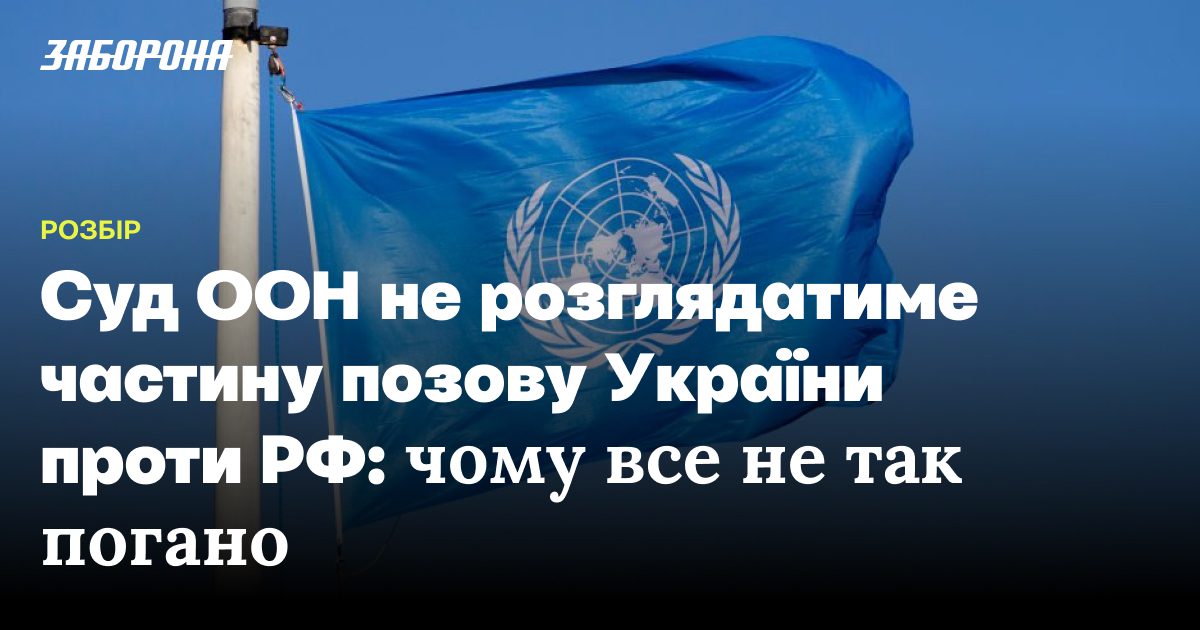 Україна проти РФ чому суд ООН відхилив частину позову Заборона 8528